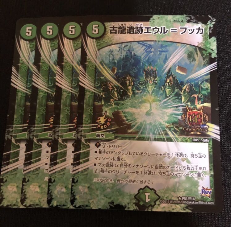 古龍遺跡エウル=ブッカ GP プロモ 4枚