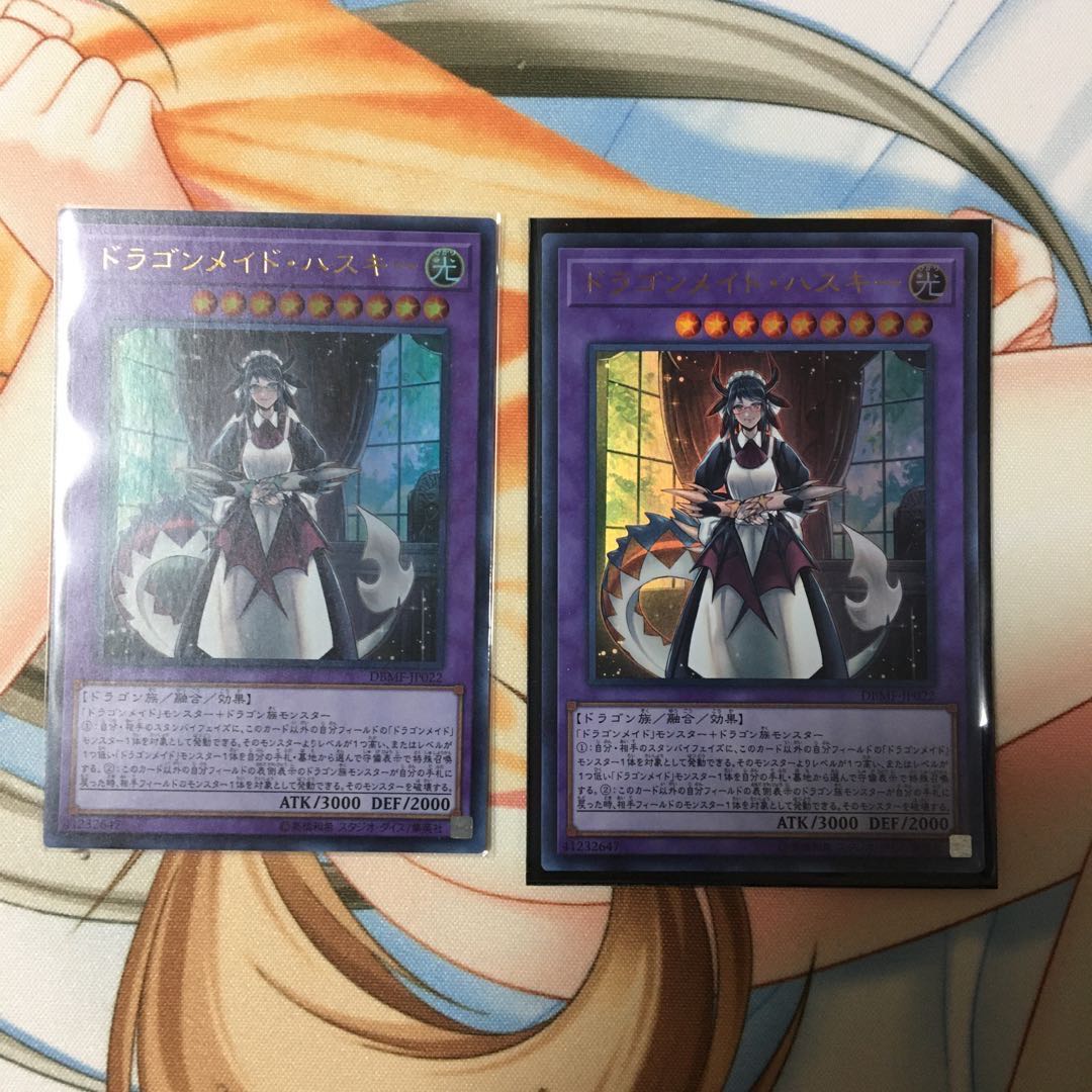 ドラゴンメイド・ハスキー ウルトラレア 2枚セット