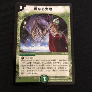 母なる大地 初期