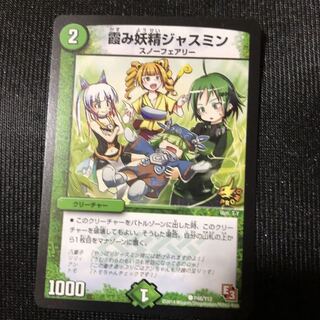 霞み妖精ジャスミン プロモ ゲーマーズ