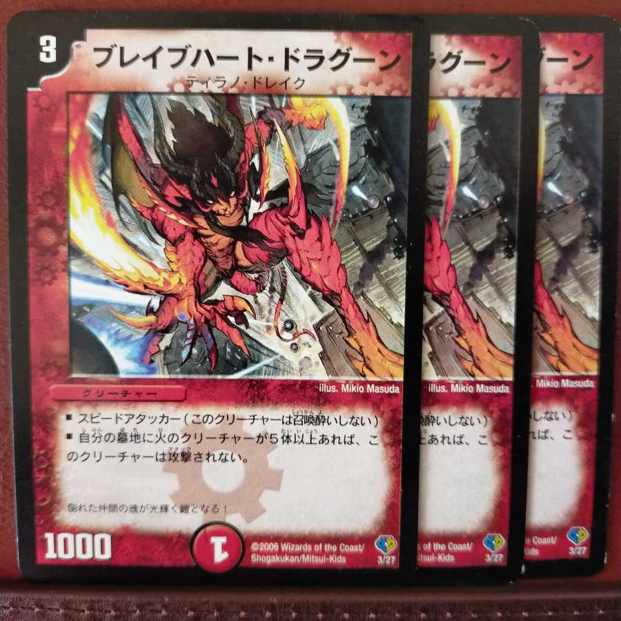 セット割引　ブレイブハート・ドラグーン