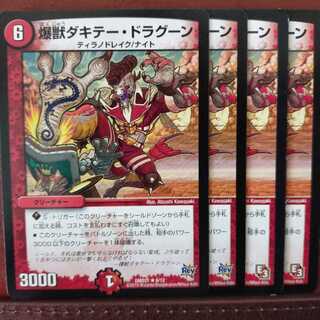 old2792　セット割引　爆獣ダキテー・ドラグーン
