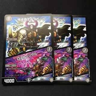 残虐覇王デスカール｜ロスト・ソウル