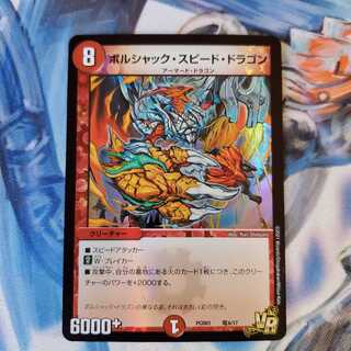 DUEPRE Volshak Speed Lightning Dragon