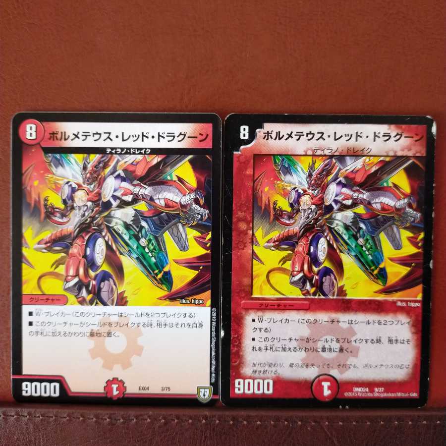 セット割引 ボルメテウス・レッド・ドラグーン