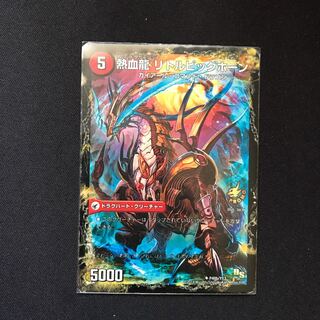 熱血剣 グリージーホーン｜熱血龍 リトルビッグホーン(スーパーデッキ仕様)