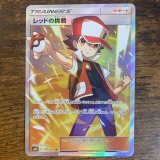 レッドの挑戦 SR