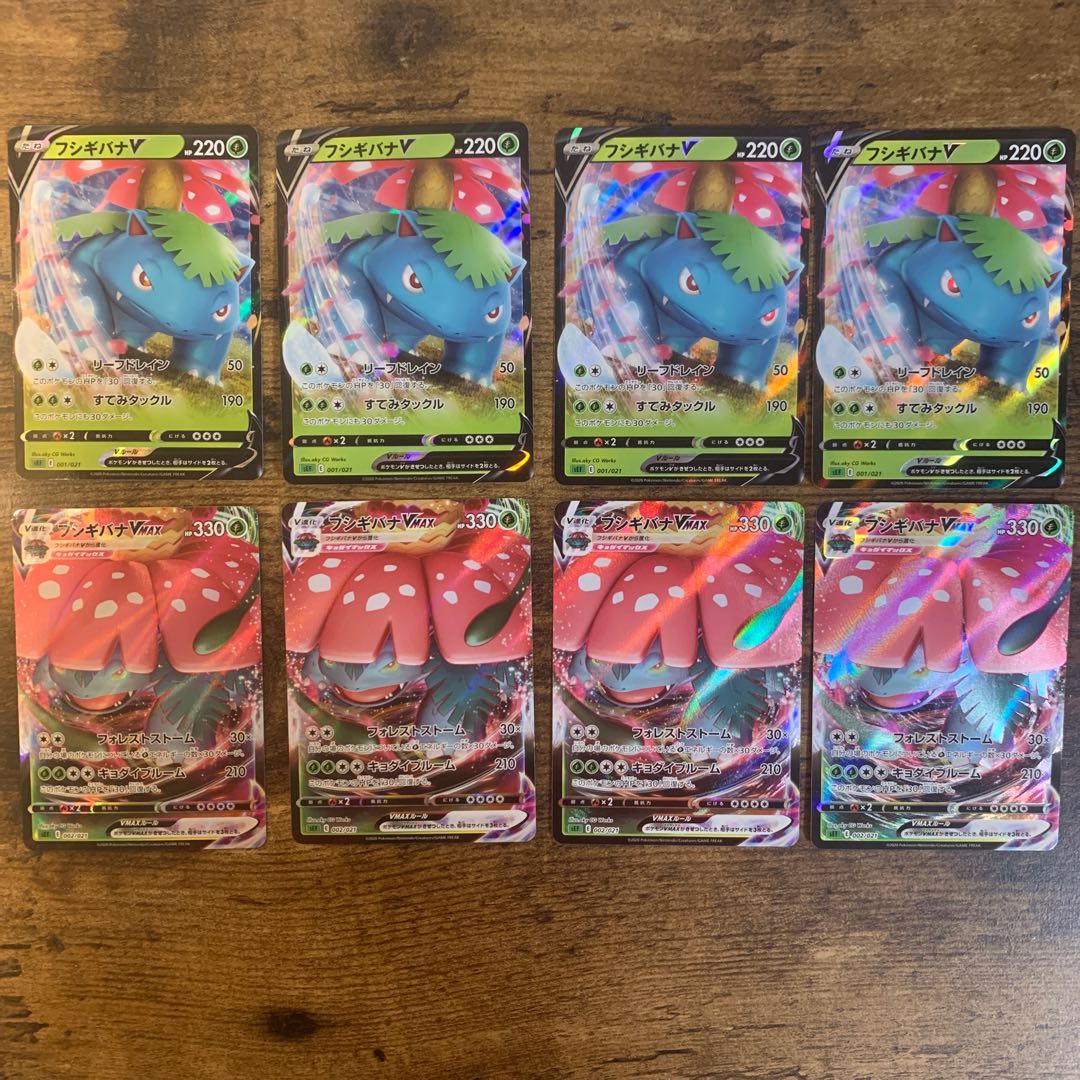 フシギバナV/VMAX 各種4枚セット