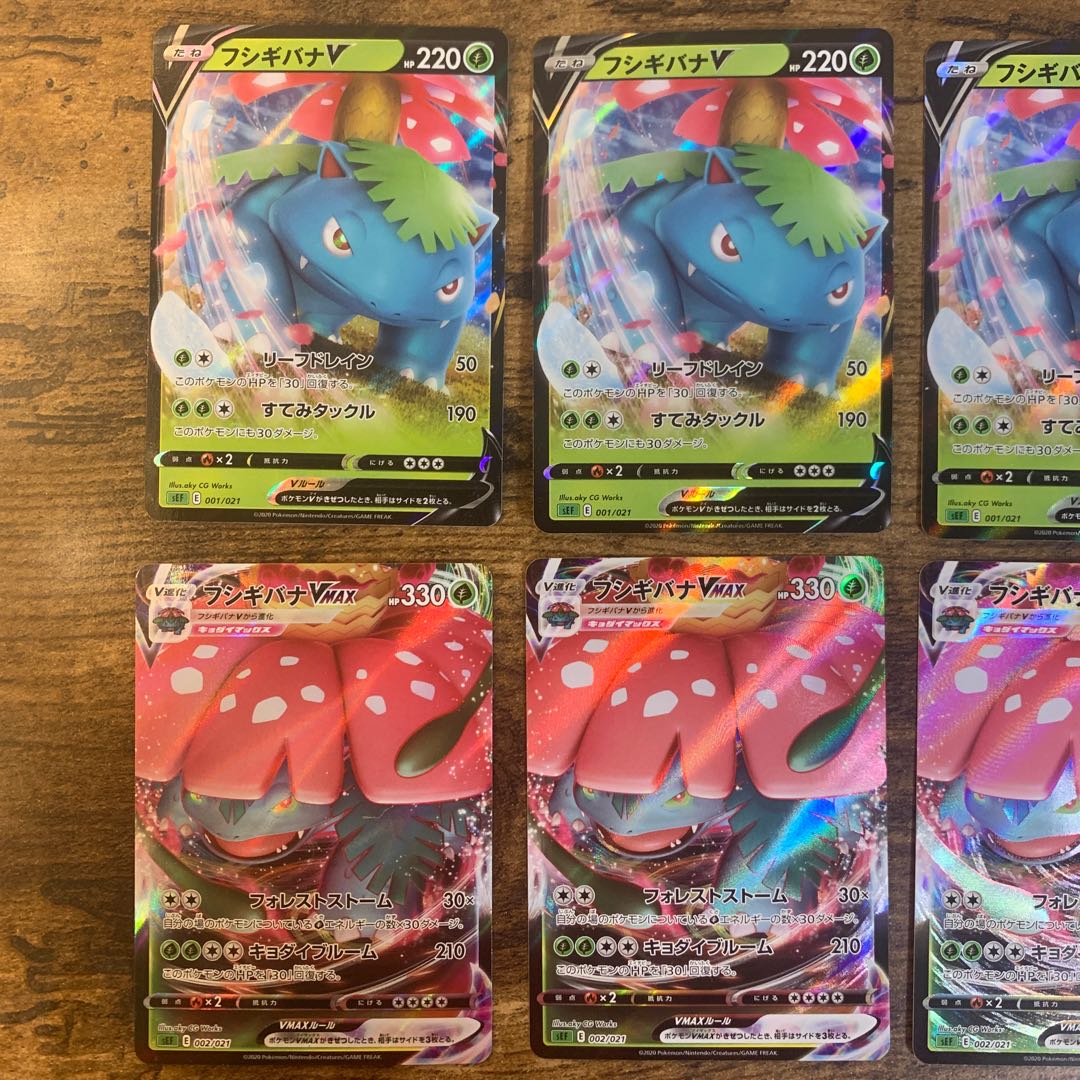 フシギバナV/VMAX 各種4枚セット