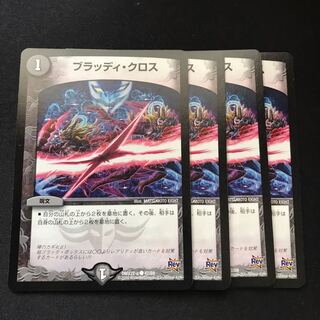 ブラッディ・クロス C