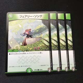 フェアリー・ソング C