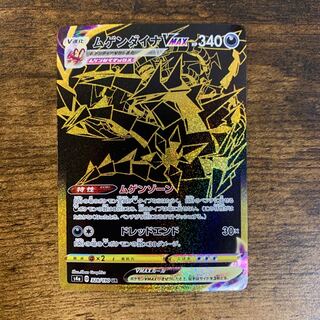 ムゲンダイナV Max UR 328/190