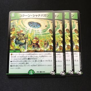 コクーン・シャナバガン R