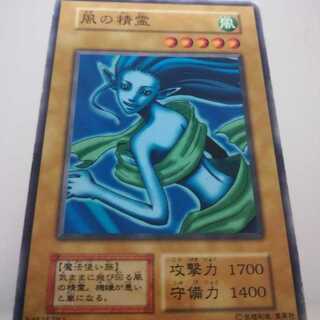 遊戯王 初期 booster6 風の精霊 1枚