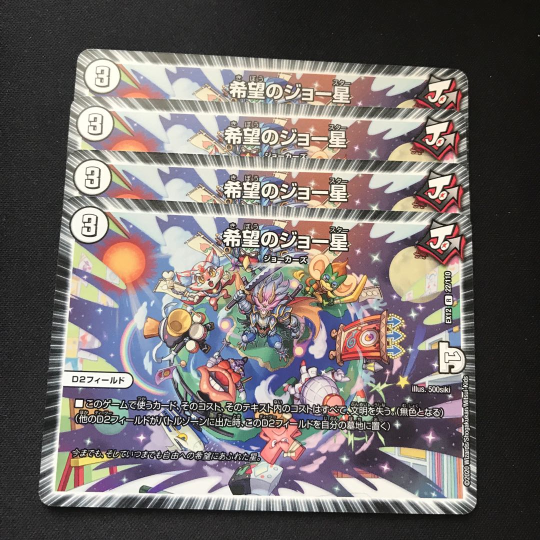 希望のジョー星 R