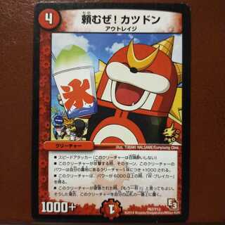 old2810セット割引　頼むぜ!カツドン