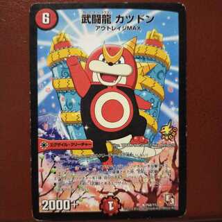 old2813 set discount Takeshi Fighting Dragon Katsudon