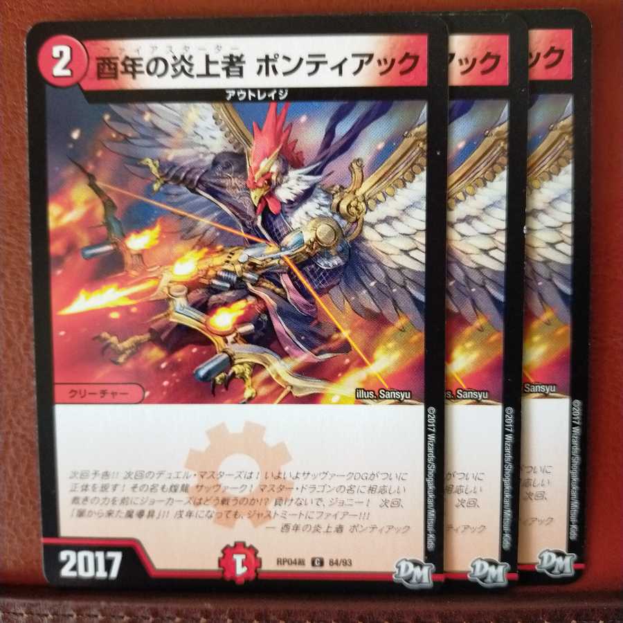 old2821セット割引　酉年の炎上者 ポンティアック