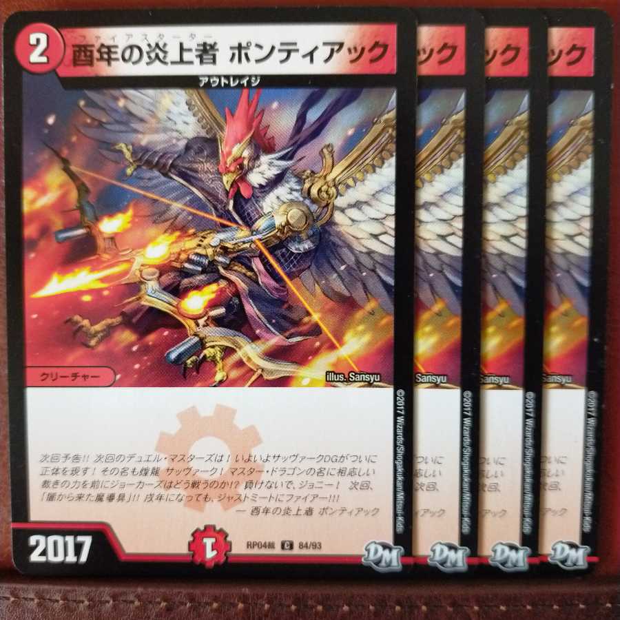 old2820セット割引　酉年の炎上者 ポンティアック