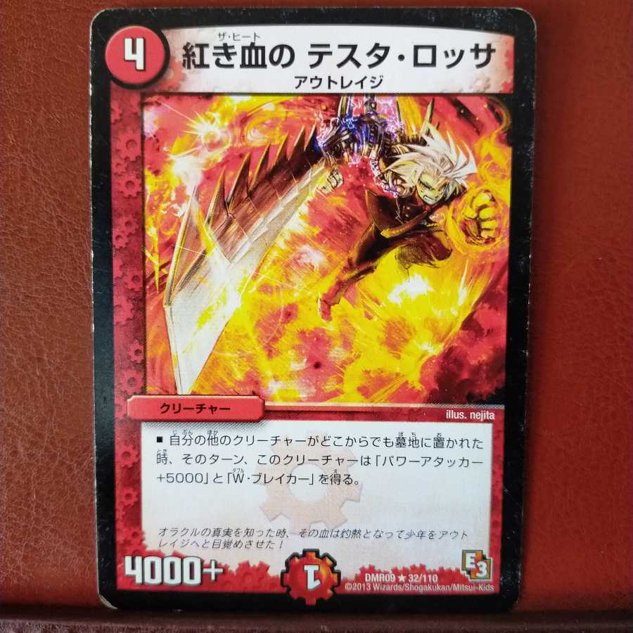 セット割引 紅き血の テスタ・ロッサ