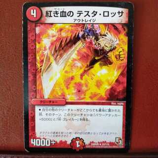 セット割引　紅き血の テスタ・ロッサ