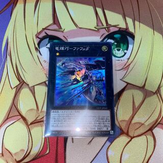 竜輝巧-ファフμβ スーパー