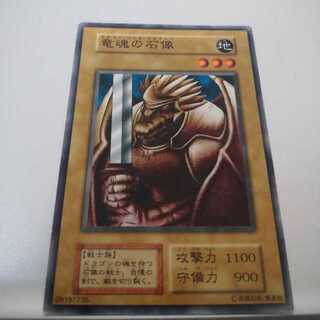 遊戯王 初期 booster6 竜魂の石像