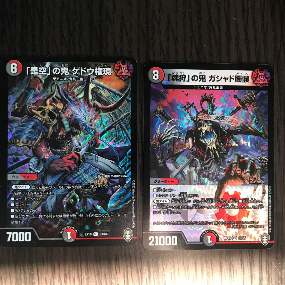 「是空」の鬼 ゲドウ権現　