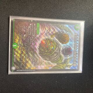 生命と大地と轟破の決断