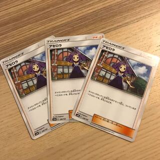 アセロラ 3枚セット