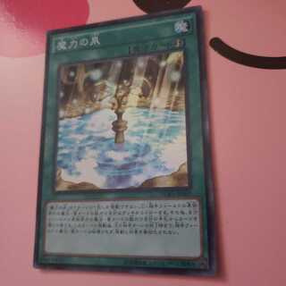 魔力の泉 スーパーレア 1枚