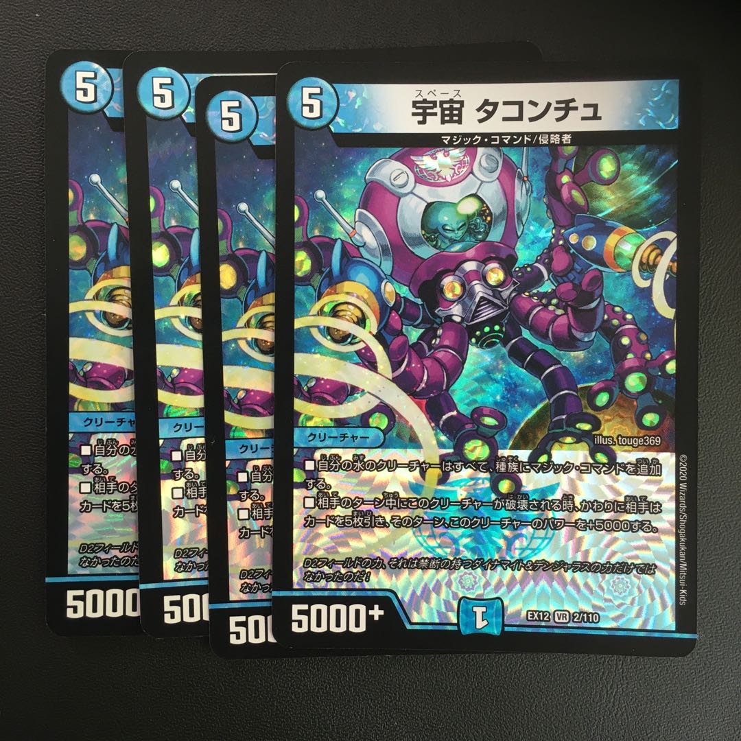 宇宙 タコンチュ