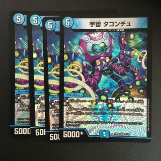 宇宙 タコンチュ