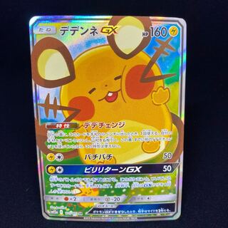 DedenneGX SR Different picture