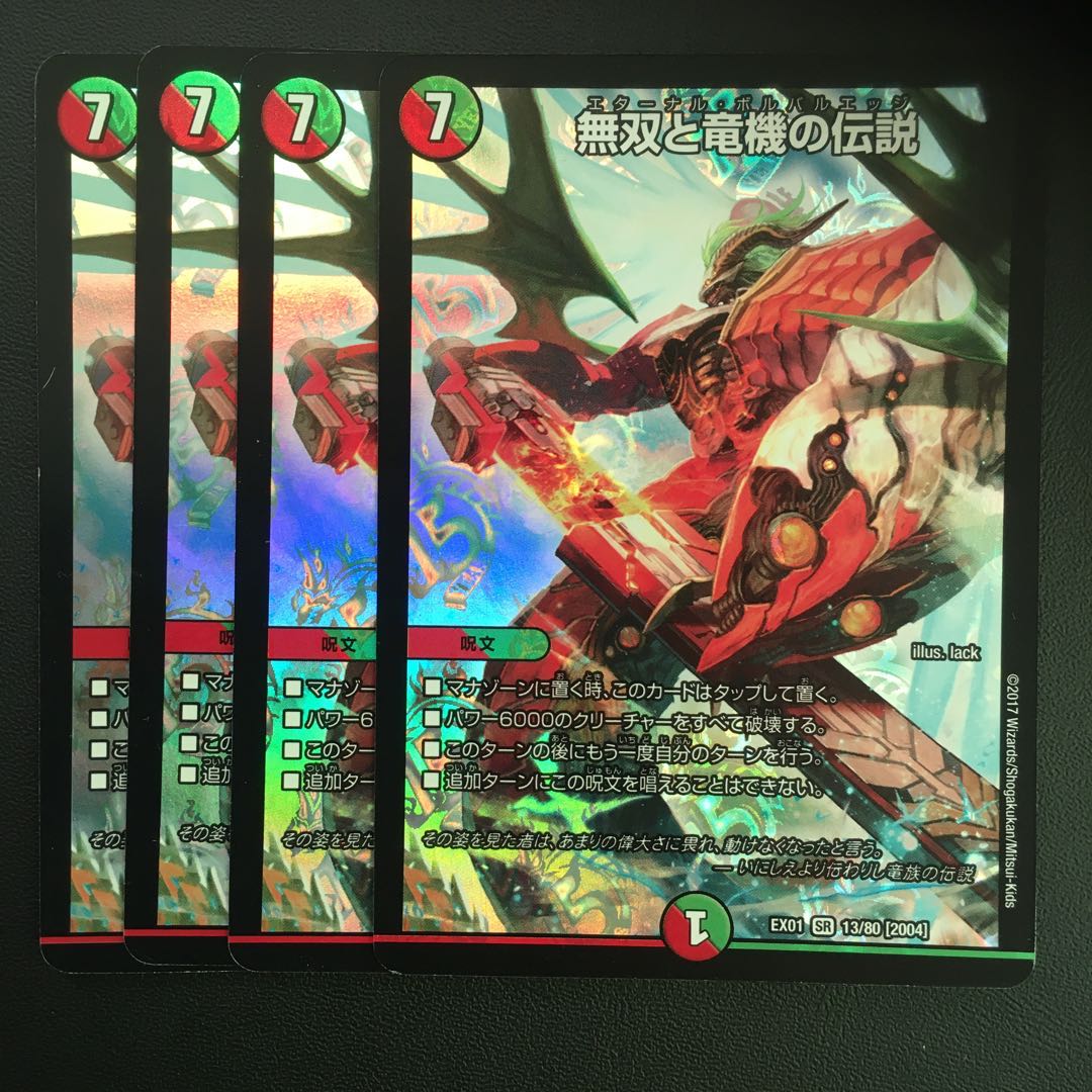 無双と竜機の伝説