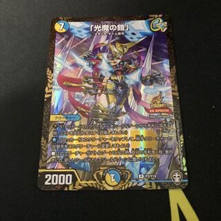 「光魔の鎧」 プロモ