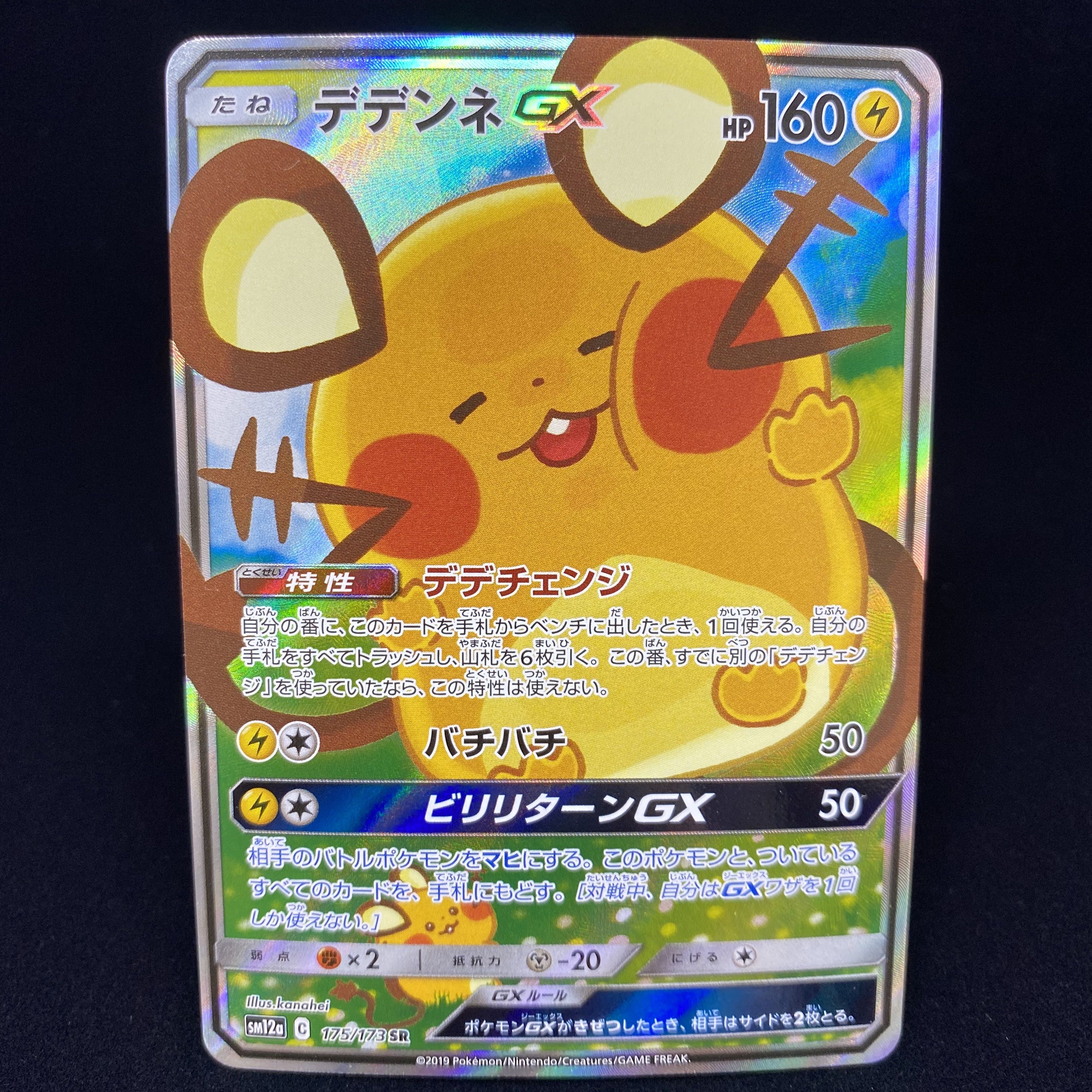 DedenneGX SR Different picture