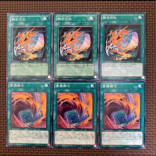 置換融合　ノーマル　融合回収　ノーマル