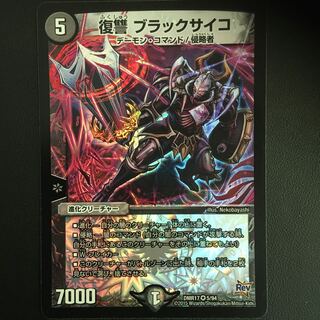 復讐 ブラックサイコ