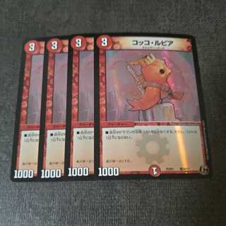 コッコ・ルピア