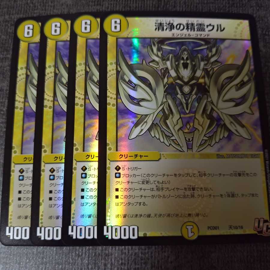 清浄の精霊ウル