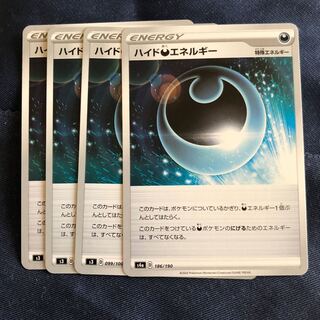 ハイド悪エネルギー