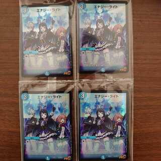エナジーライト プロモ 4枚セット デュエプレ ニジサンジ
