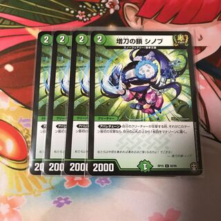 増刀の鎖 シノブ 4枚