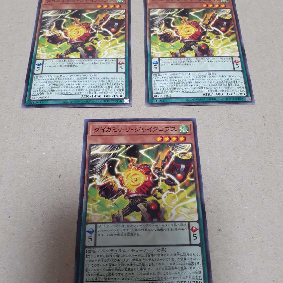 ダイカミナリ・ジャイクロプス(N)