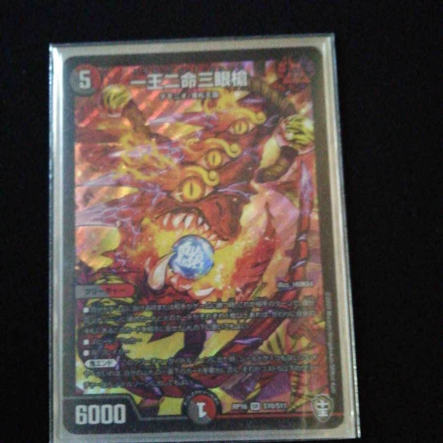 一王二命三眼槍