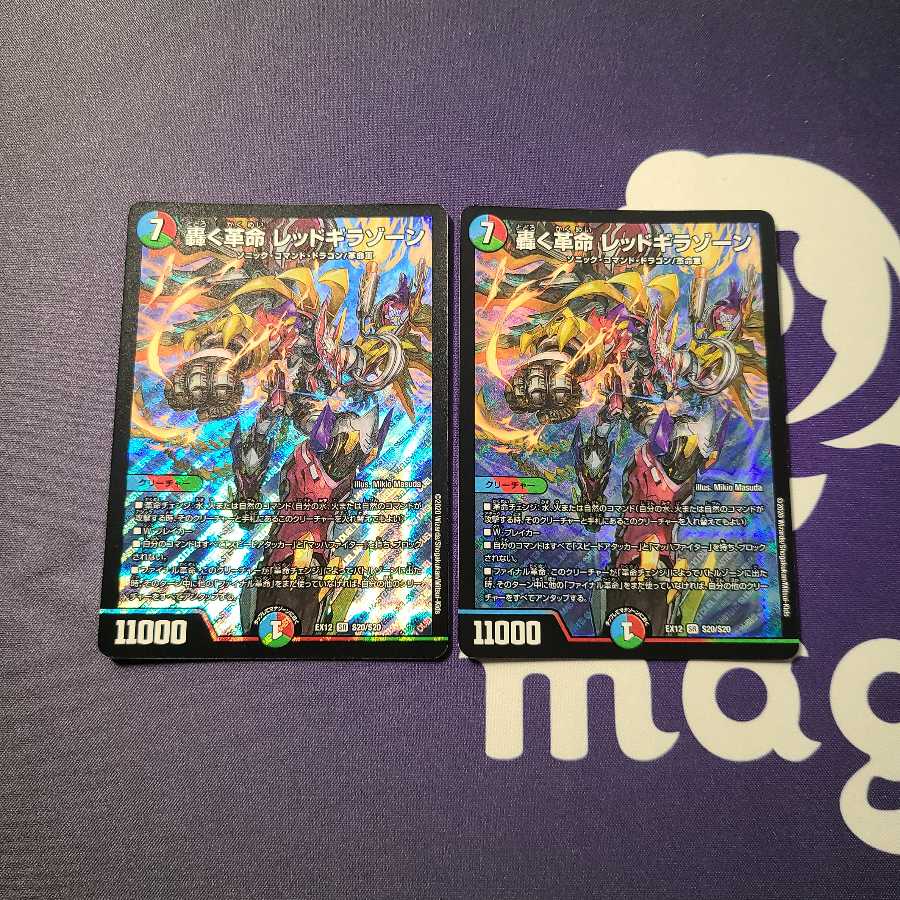 轟く革命 レッドギラゾーン