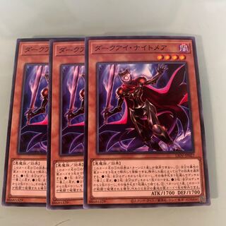 ダークアイ・ナイトメア