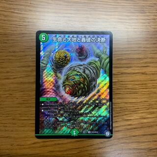 生命と大地と轟破の決断