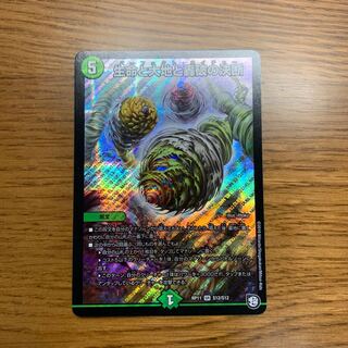 生命と大地と轟破の決断